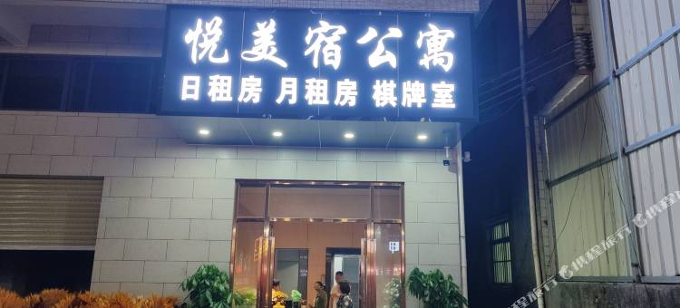 悦美宿客栈图片