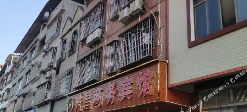 浩昌商务宾馆图片