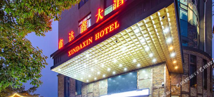 遵义鑫达鑫酒店(沈阳南路店)图片
