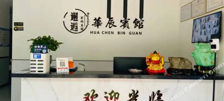 广德华晨宾馆(商贸中心店)图片