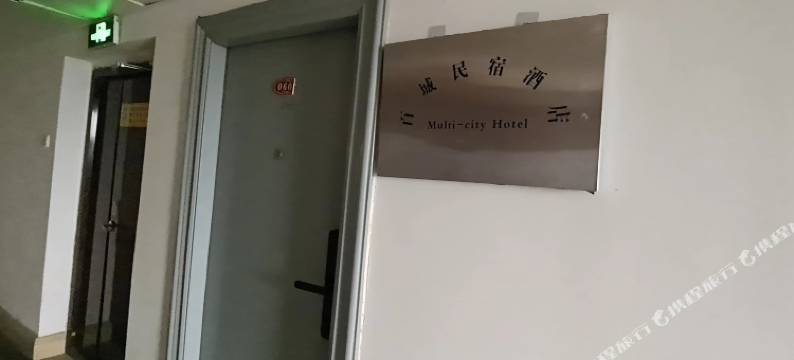 百城民宿图片