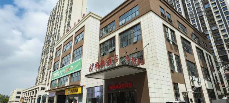 柏雅酒店(中联重科店)图片