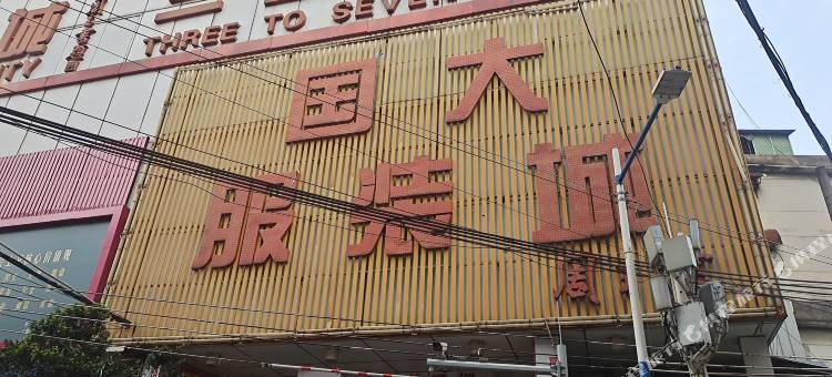 云朵公寓(沙河服装批发城店)图片