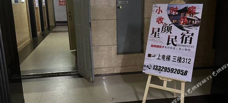 哈尔滨星颜民宿图片