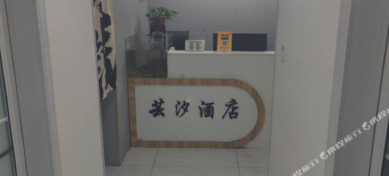 芸汐观影民宿(郑州商学院紫荆东校区店)图片