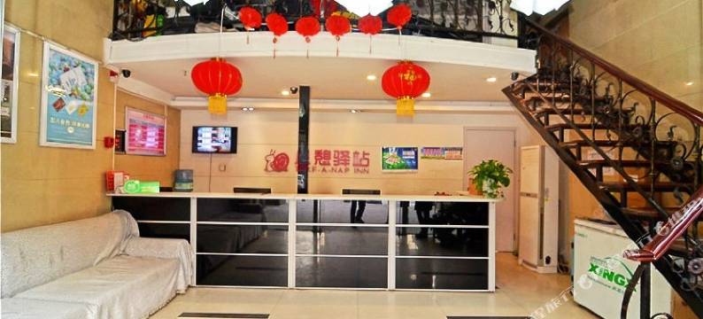 西安爱家闲庭酒店(安化门地铁站店)图片