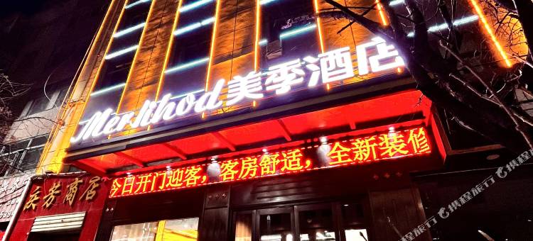 美季酒店(大通老爷山店)图片