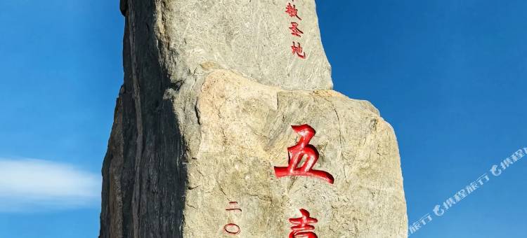 幽兰云院民宿(五台山景区店)图片