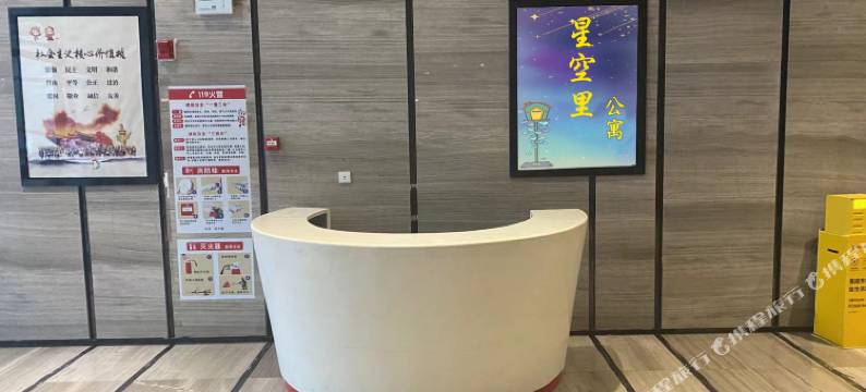 星空里度假公寓(威海高铁站韩乐坊店)图片