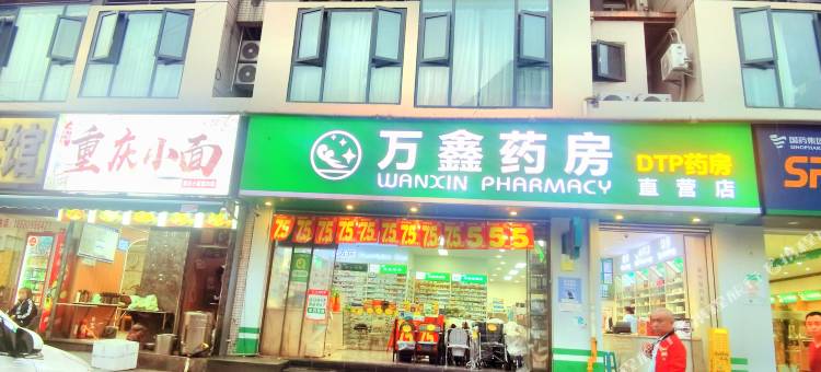 重庆兴友酒店(新桥医院店)图片