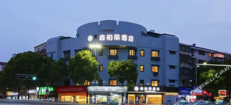 慈溪森柏丽酒店(人民医院店)图片