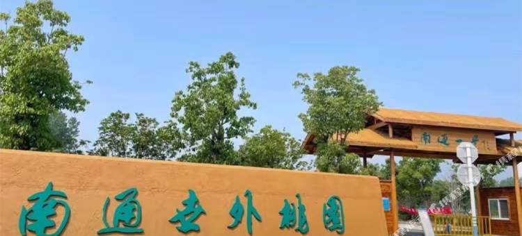 南通世外桃园生态园图片