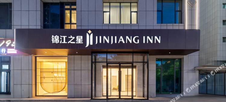 锦江之星酒店(喀什审批局小亚郎湿地公园店)图片