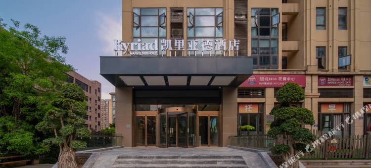 凯里亚德酒店(重庆大渡口步行街新山村轻轨站店)图片