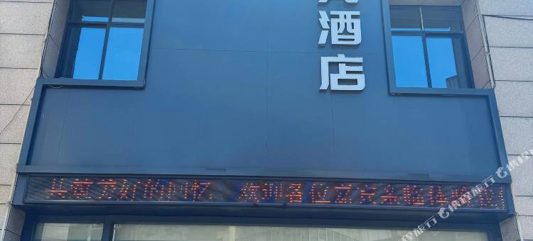 七号电竞酒店图片