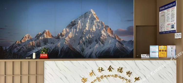 果洛州社会福利中心图片