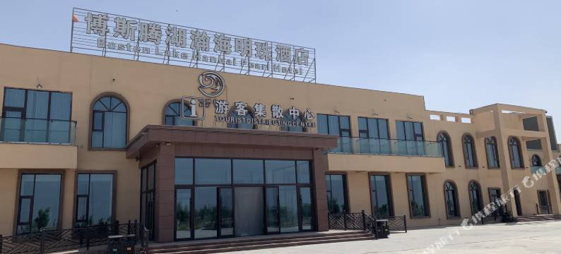 博斯腾湖瀚海明珠酒店图片