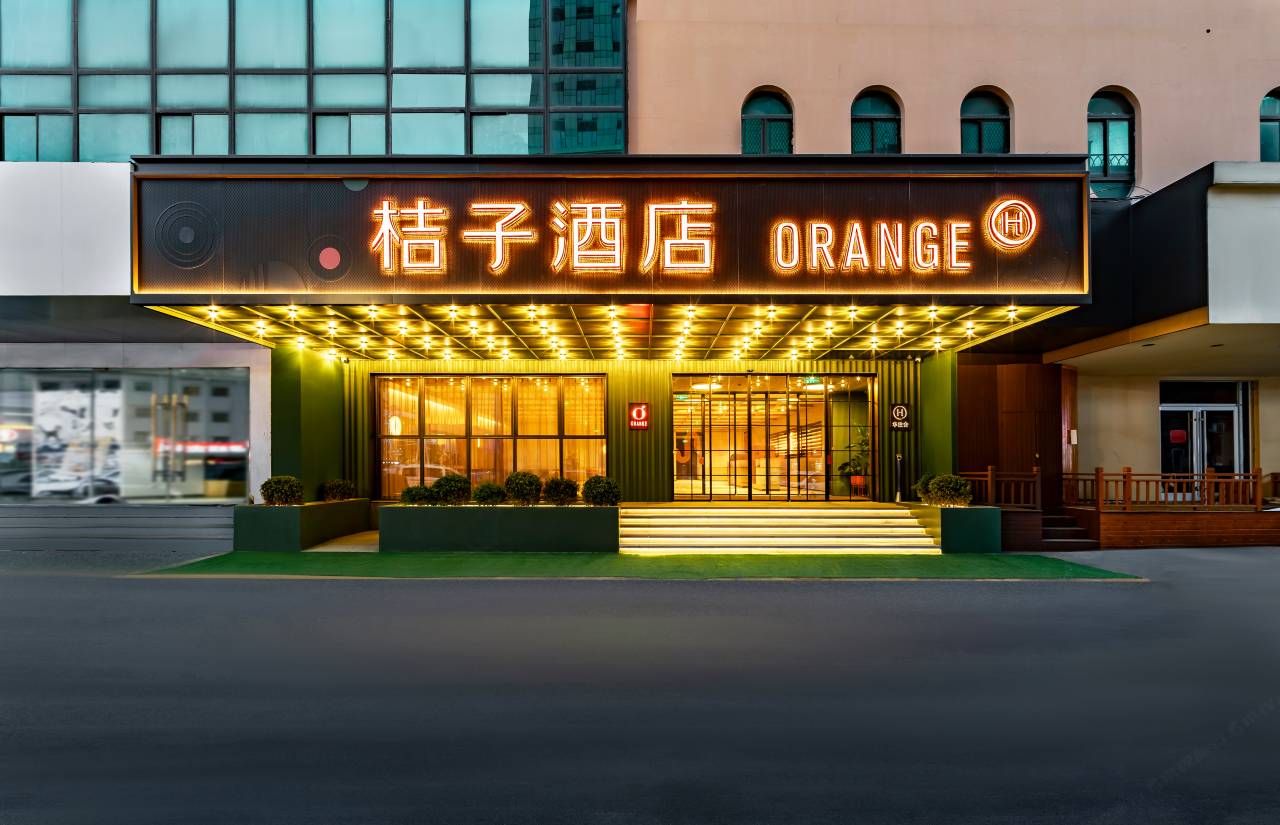 桔子酒店(烟台火车站青年路店)图片