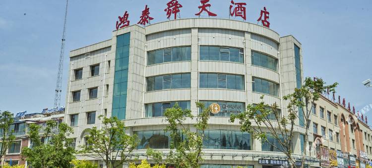 霍林郭勒鸿泰舜天酒店图片