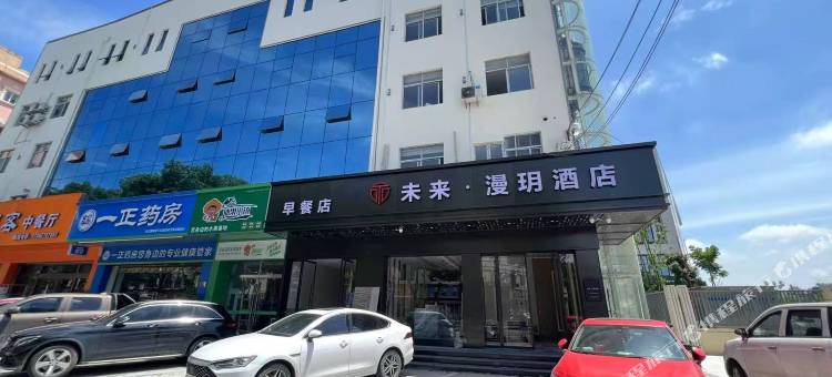 未来·漫玥酒店(温州龙湾国际机场店)图片