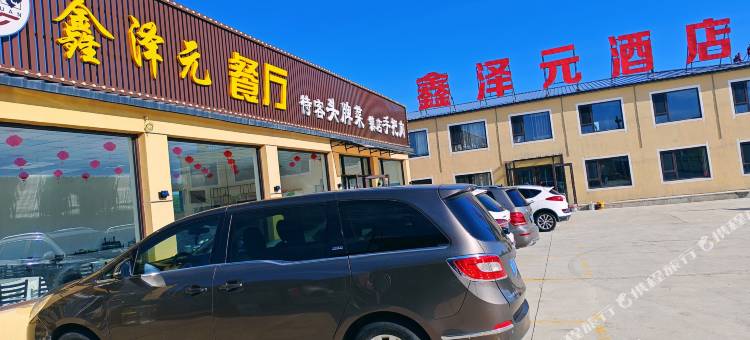 张北鑫泽元酒店(草原天路店)图片