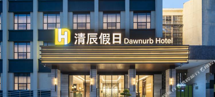 南京清辰假日酒店 (红山动物园迈皋桥地铁站店)图片