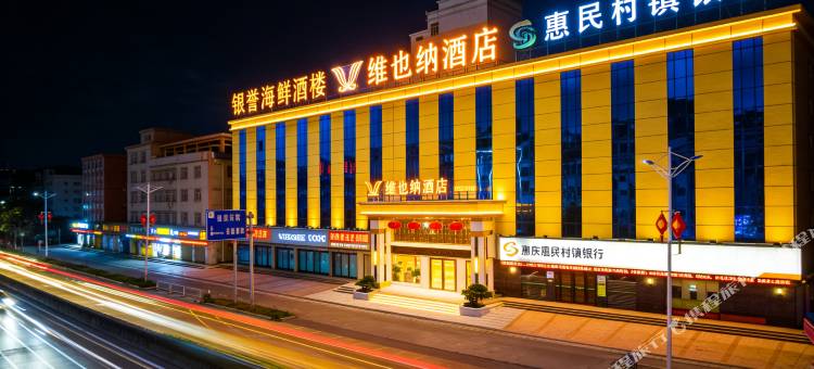 维也纳酒店(惠东吉隆店)图片