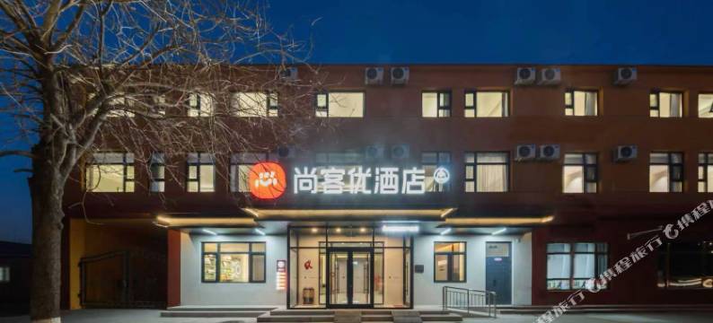 尚客优酒店(天津静海区第六中学店)图片
