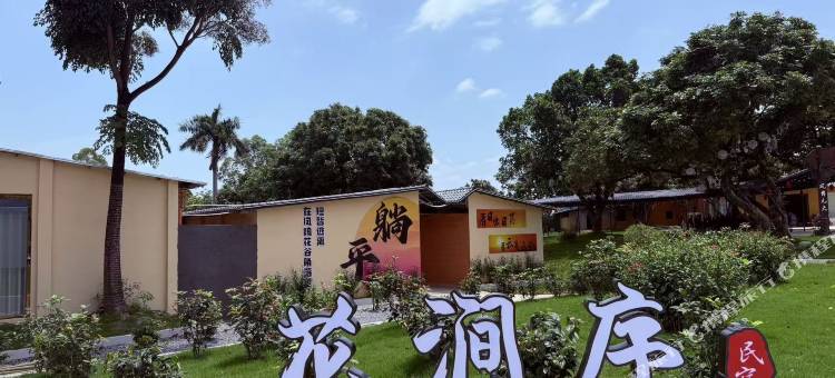 凤鸣·花涧序民宿图片