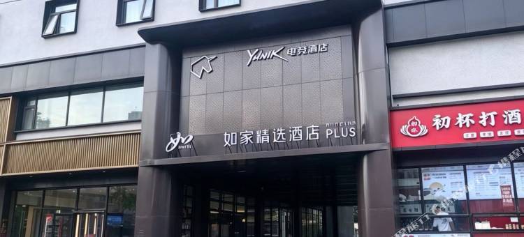 如家YUNIK电竞酒店(北京五棵松大成路店)图片