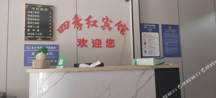 四季红宾馆图片
