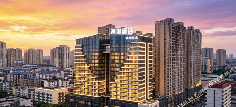 潮漫酒店(南昌新建中心店)图片