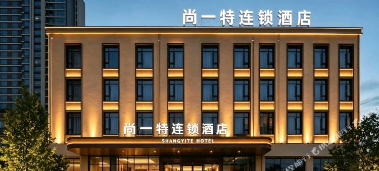 尚一特连锁酒店(黄石下陆大道沿湖路店)图片