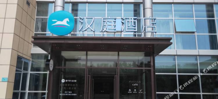 汉庭酒店(济宁太白湖吾悦广场店)图片