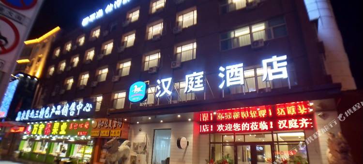 汉庭酒店(齐齐哈尔卜奎大街解放门店)图片