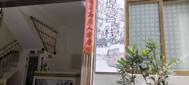 北海海堤客栈图片