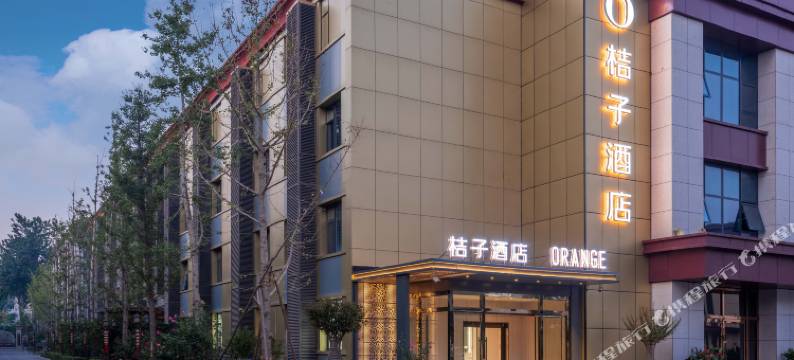 桔子酒店(北京西三旗小米科技园店)图片