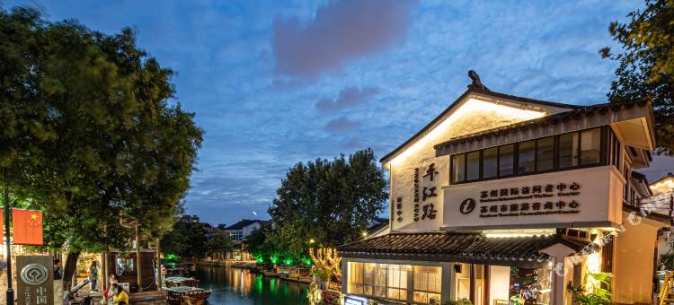 CITY·璞玉酒店(苏州观前街平江路店)图片