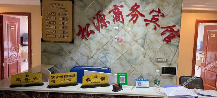 松桃松源商务宾馆图片