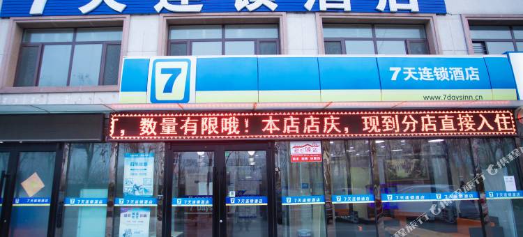 7天连锁酒店(天津滨海客运站华北陶瓷店)图片