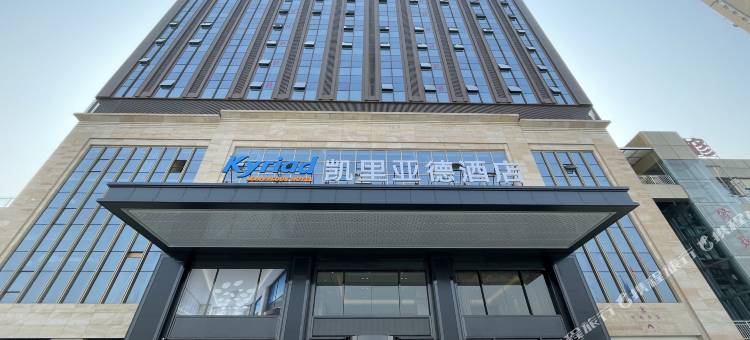 凯里亚德酒店九江修水欢乐海岸广场店图片