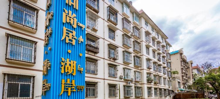 西双版纳悠家云南店211特色民宿图片