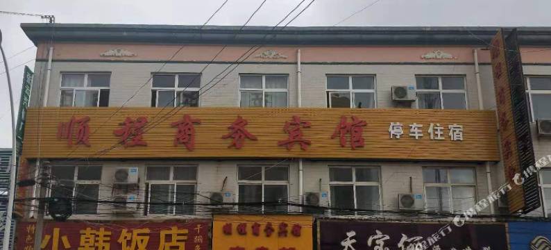 靖边顺程商务宾馆图片