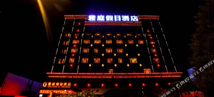张掖雅庭假日酒店图片
