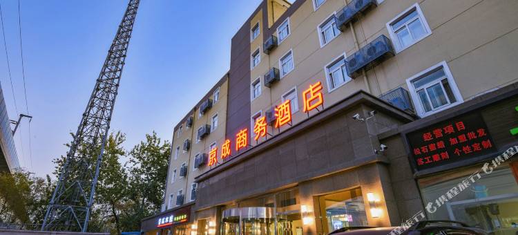 京成商务酒店(北京十里河地铁站店)图片