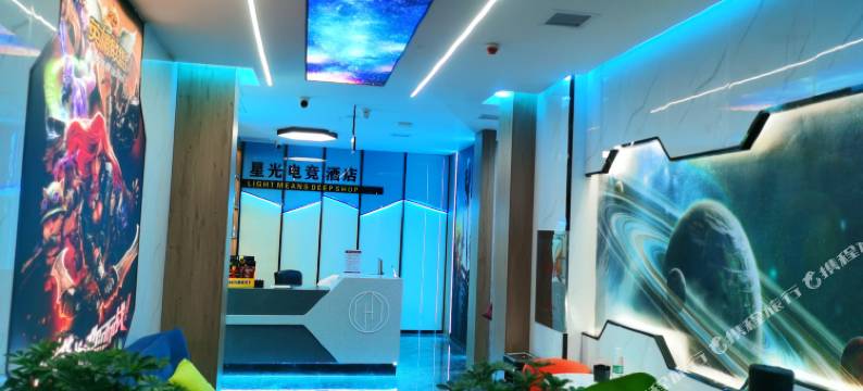 新化星光电竞酒店图片