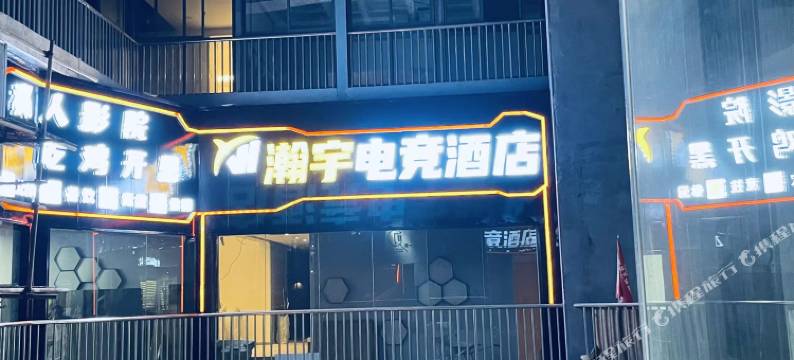 泰兴瀚宇电竞酒店(中南世纪城店)图片