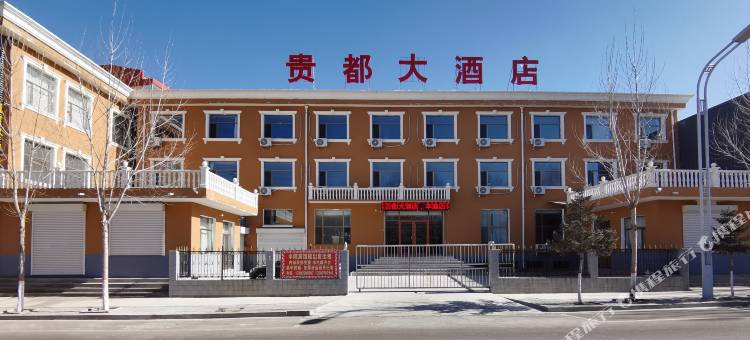 神池贵都大酒店图片