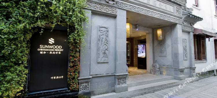 西塘承尚世家酒店图片