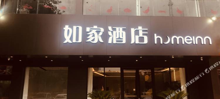 如家neo酒店(九江火车站店)图片
